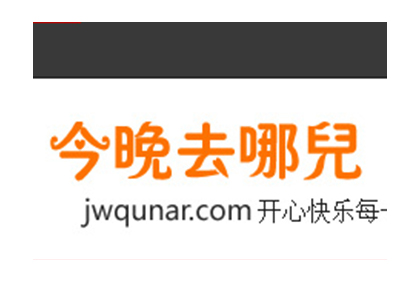 上海今晚去哪兒團購網