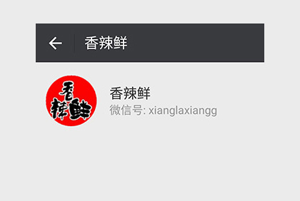 眉山香辣鮮干鍋微信公眾平臺