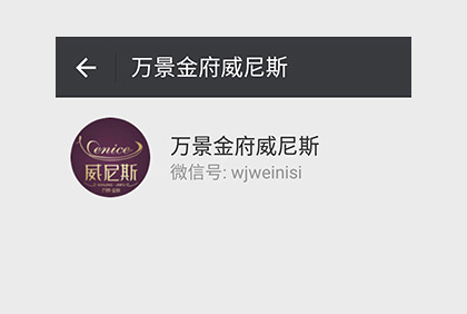 眉山市萬景金府威尼斯微信公眾平臺