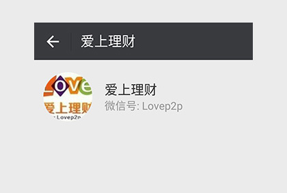 眉山愛上理財微信公眾平臺