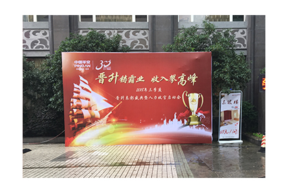 平安9月晉升表彰會現場布置